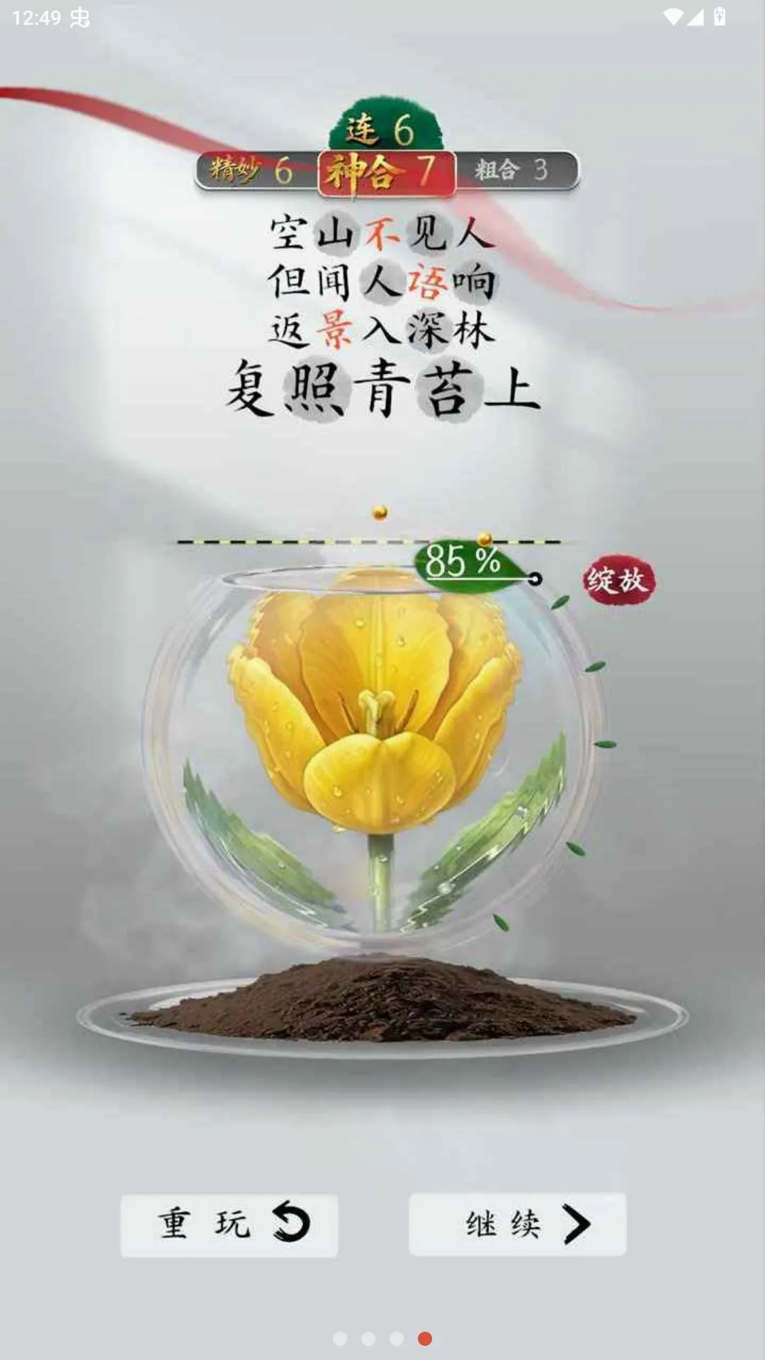 ʫ���������Է�(ʫ��������Ϸ)v1.2.3 ��׿���ͼ