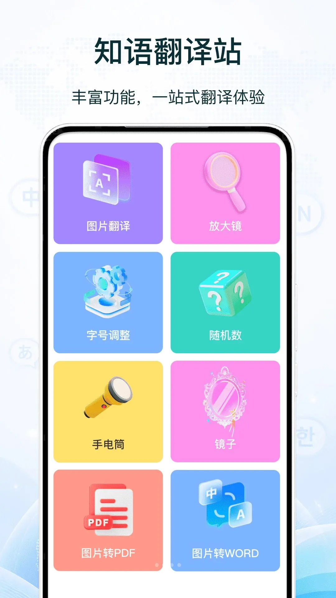 临洲翻译站(综合工具应用) 临洲翻译站(综合工具应用)