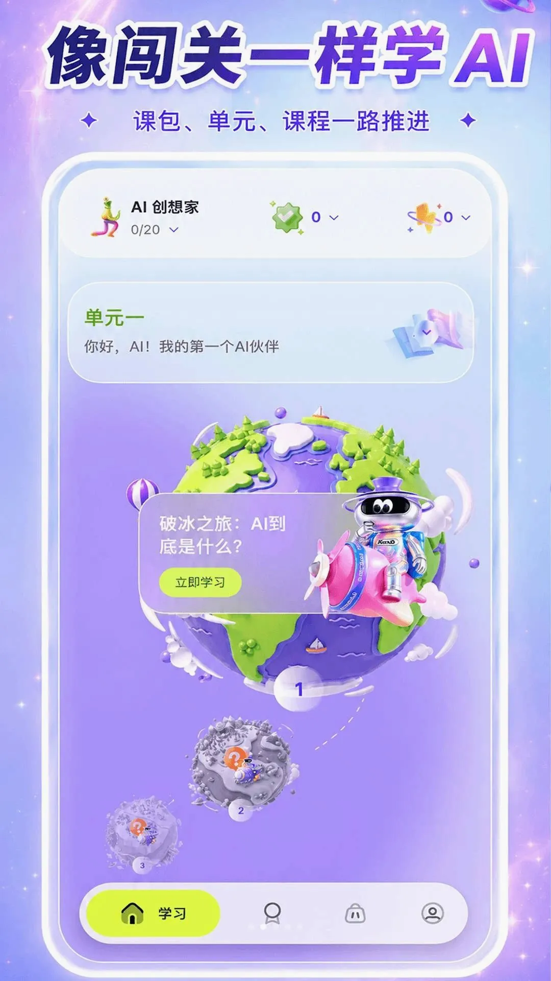 ����AIѧ(AIѧϰӦ��)v1.1.6 �ٷ������ͼ