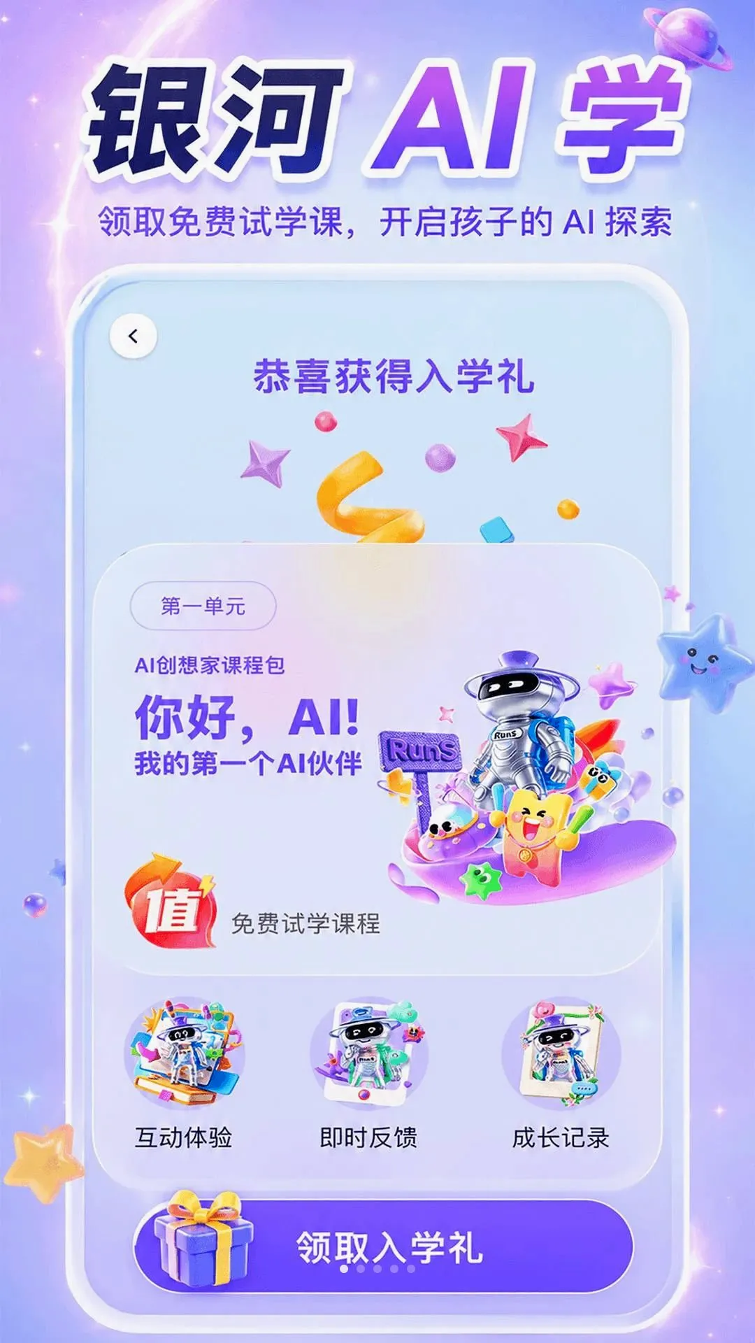 ����AIѧ(AIѧϰӦ��)v1.1.6 �ٷ������ͼ