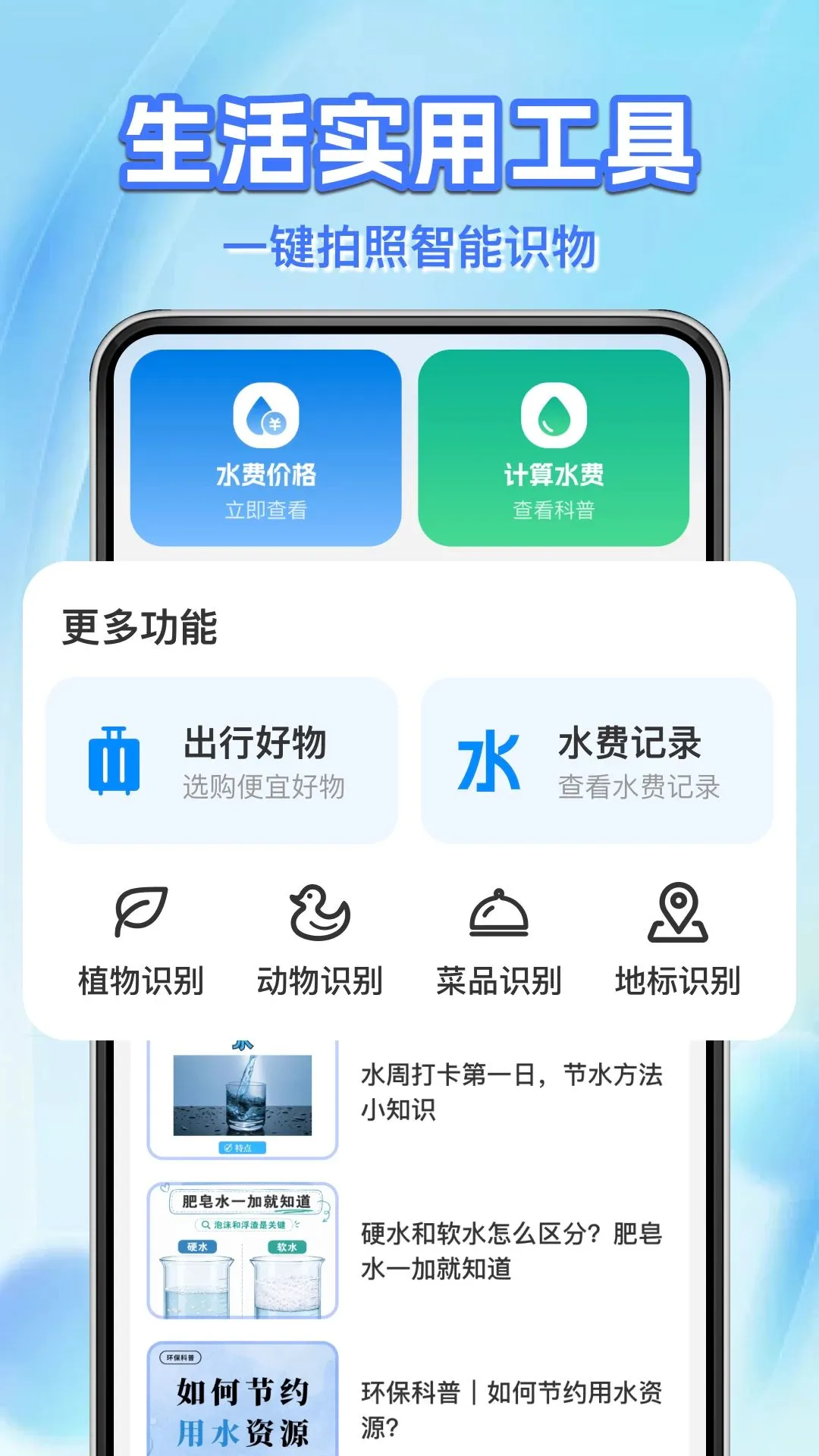 ˮ����ü���ܼ�2026�ٷ����°汾v1.0.1 ��׿���ͼ