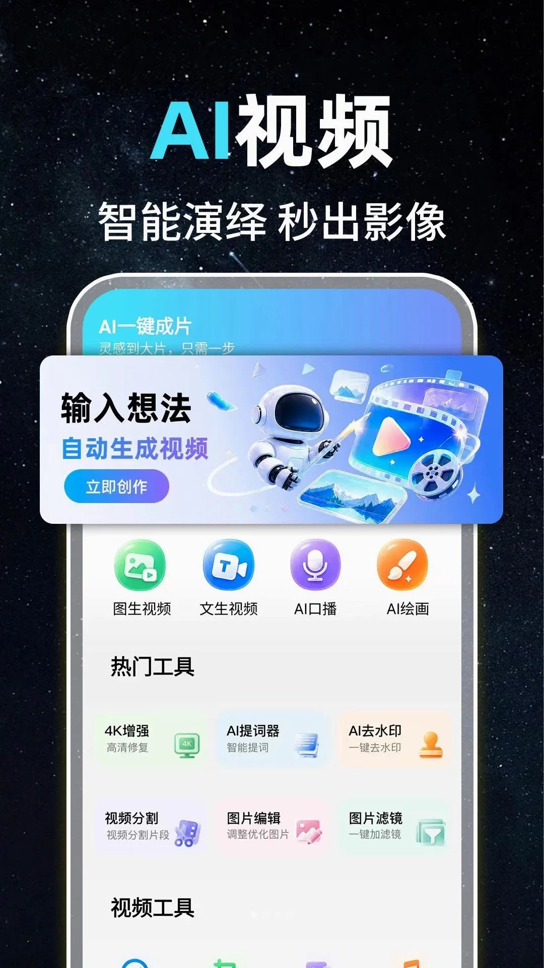 AI��Ƶ���ܳ�Ƭ(AI��Ƶ��������)v1.0.1 �ֻ����ͼ