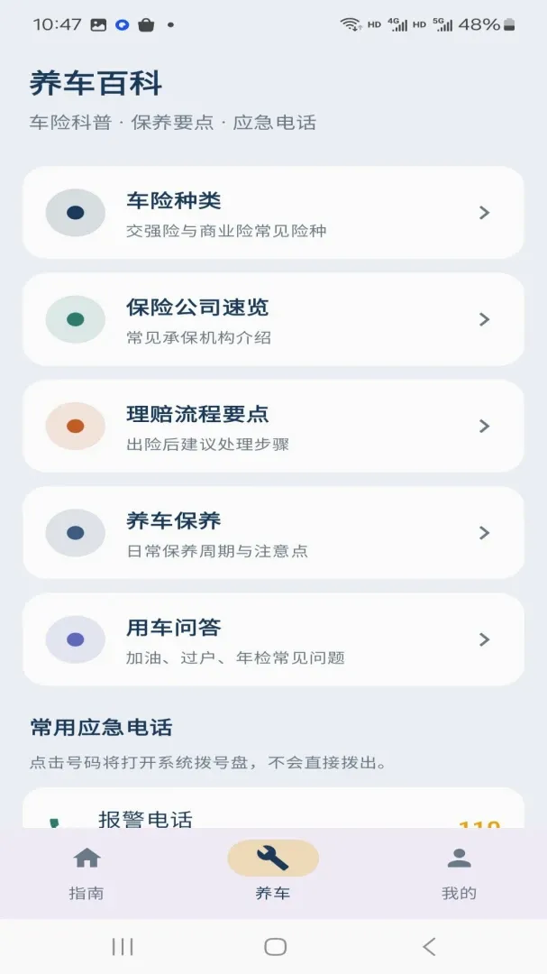 ·���ݳ�Υ��ָ��APP(�������кð���)