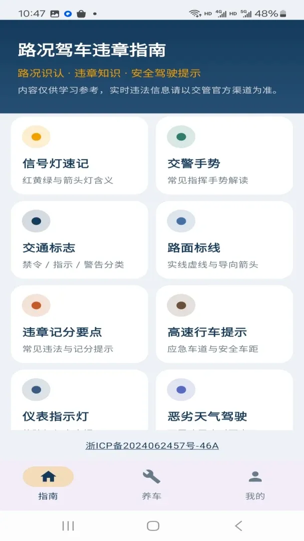 ·���ݳ�Υ��ָ��APP(�������кð���)v1.0.0 ��׿���ͼ