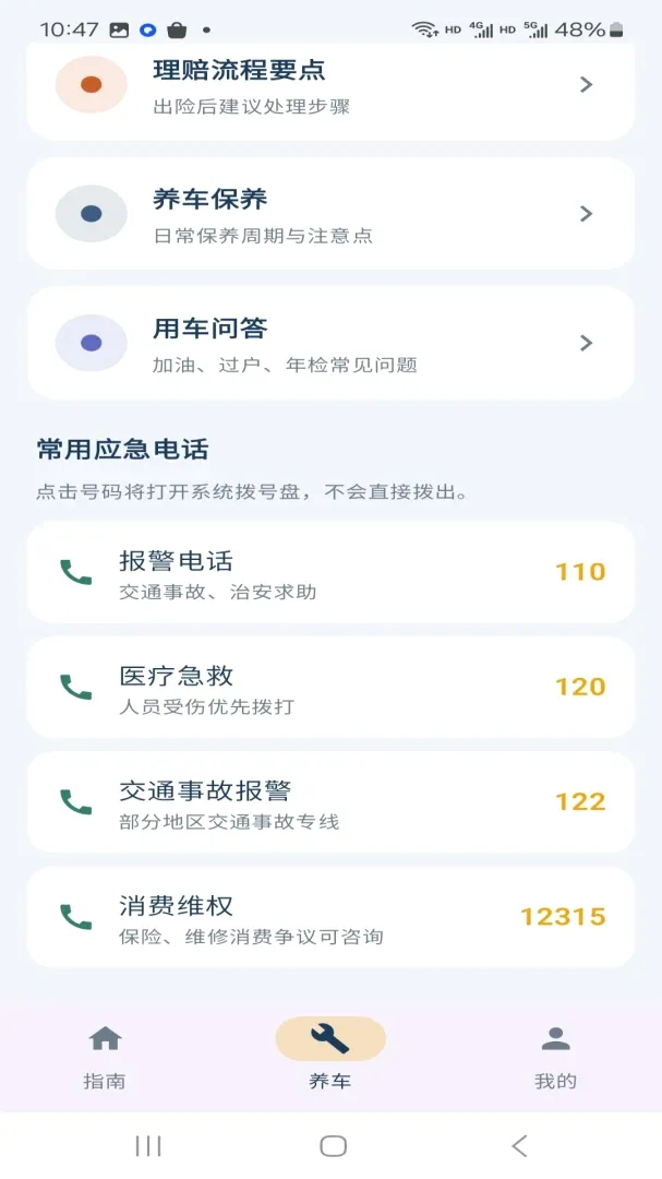 ·���ݳ�Υ��ָ��APP(�������кð���)v1.0.0 ��׿���ͼ