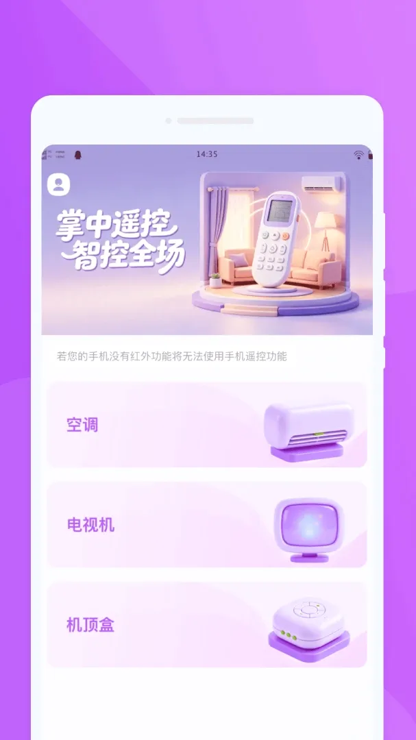 �d�dң����(����ң���豸)v1.0.0 �ֻ����ͼ