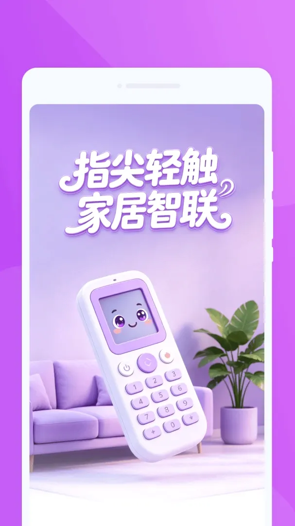 �d�dң����(����ң���豸)v1.0.0 �ֻ����ͼ