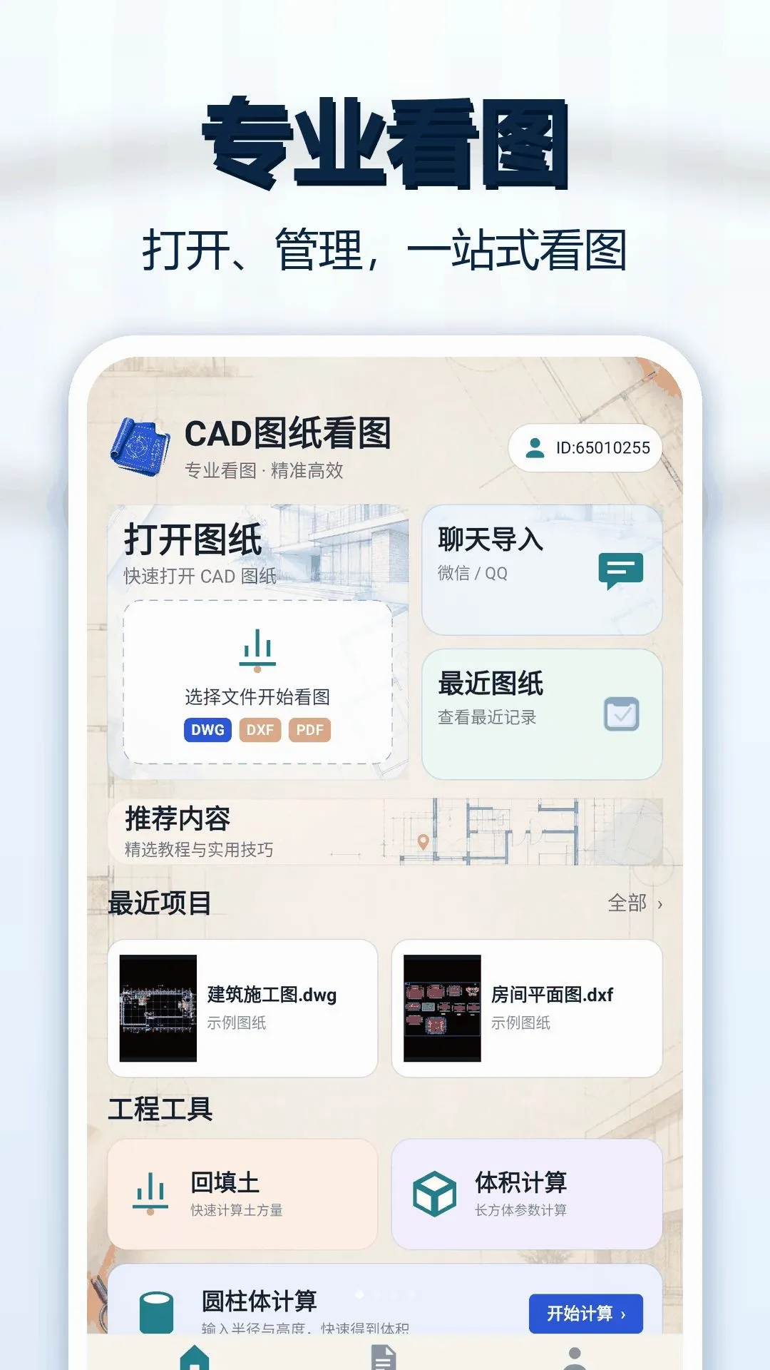 CADͼֽ��ͼ��2026�ٷ����°汾v1.0.1 �ֻ����ͼ