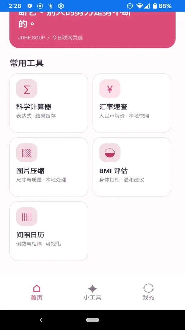 ʰ��С����(ʵ��С����Ӧ��)v1.0.0 �ֻ����ͼ