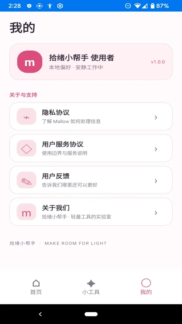 ʰ��С����(ʵ��С����Ӧ��)v1.0.0 �ֻ����ͼ