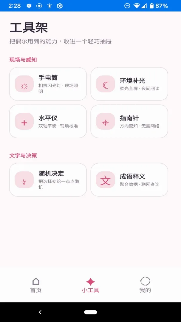 ʰ��С����(ʵ��С����Ӧ��)v1.0.0 �ֻ����ͼ