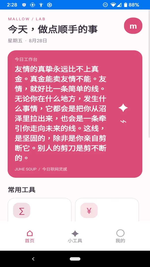 ʰ��С����(ʵ��С����Ӧ��)v1.0.0 �ֻ����ͼ