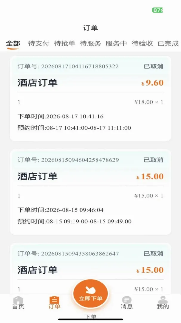 �����ռǾƵ��(�Ƶ��ù�ƽ̨)v1.0.30 �ٷ������ͼ
