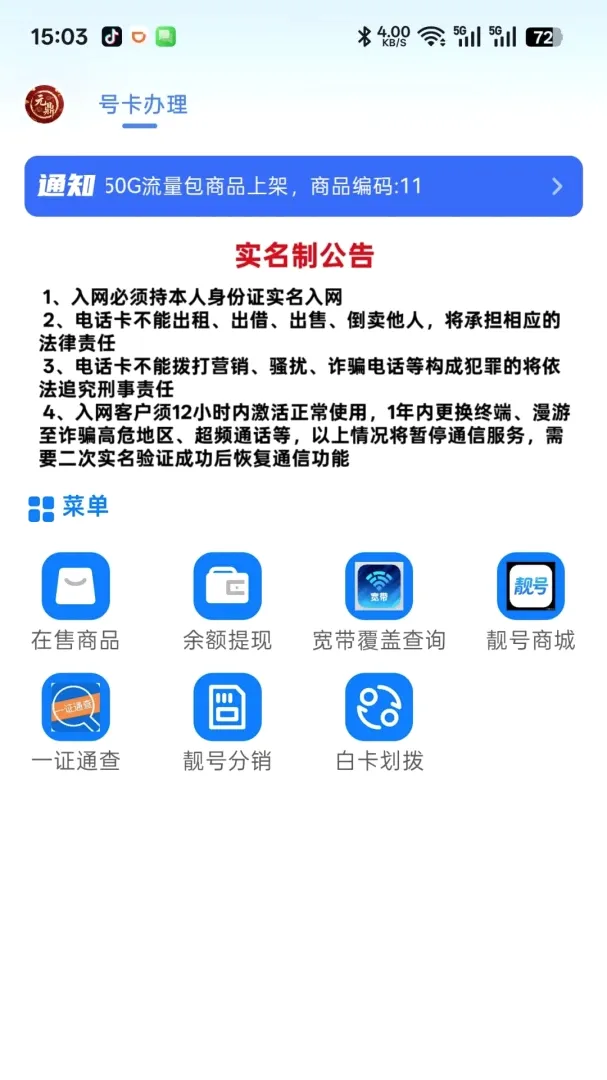 Ԫ��ͨ��(���ϰ���ҵ��)v2.8.1 �ٷ������ͼ