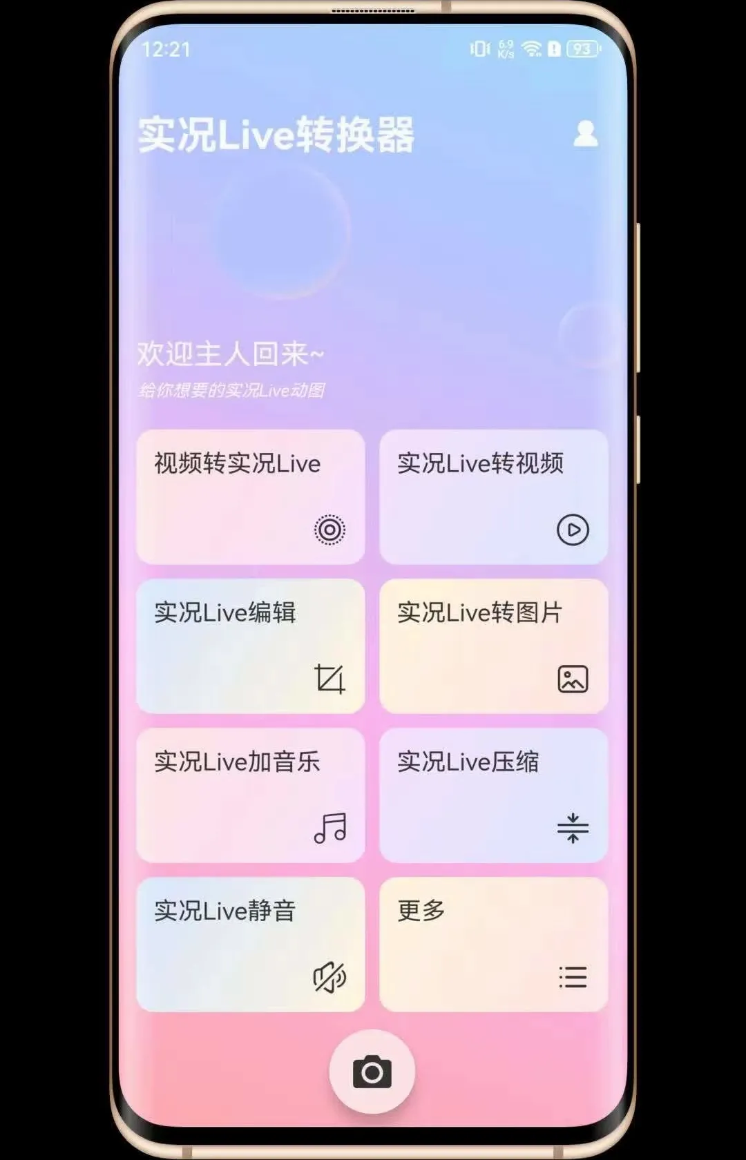 ʵ��Liveת����(ʵ����ͼת����)v1.0.0 �ٷ������ͼ