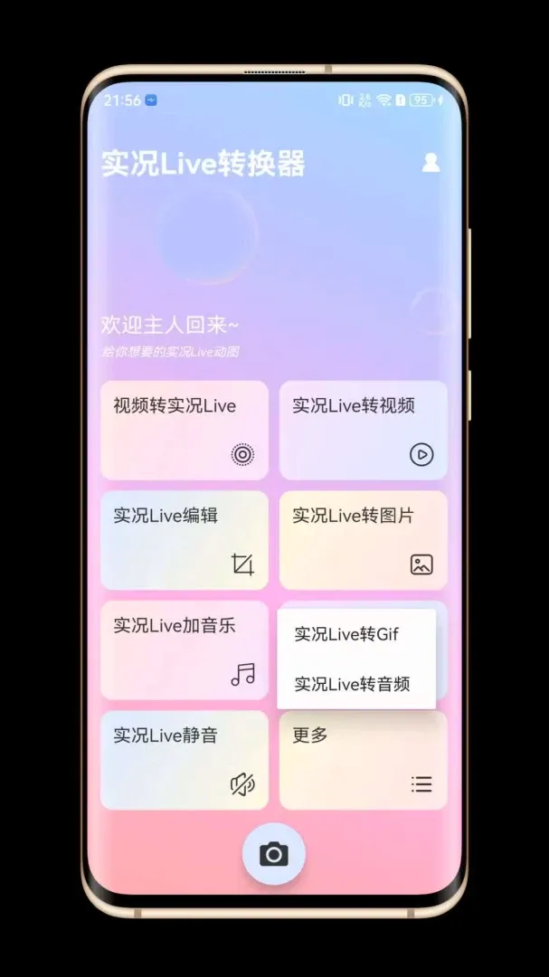 ʵ��Liveת����(ʵ����ͼת����)v1.0.0 �ٷ������ͼ