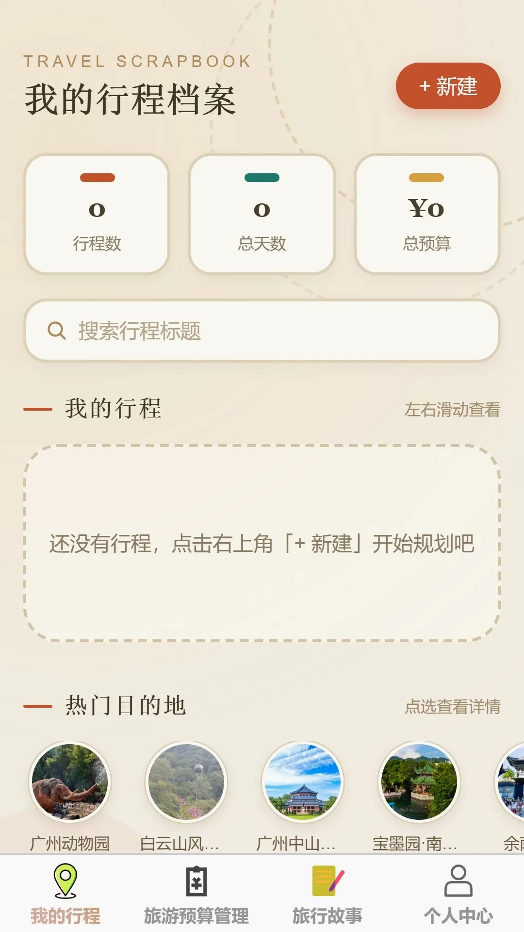 �ǳ�����(���й滮����)v1.0.0 �ٷ������ͼ