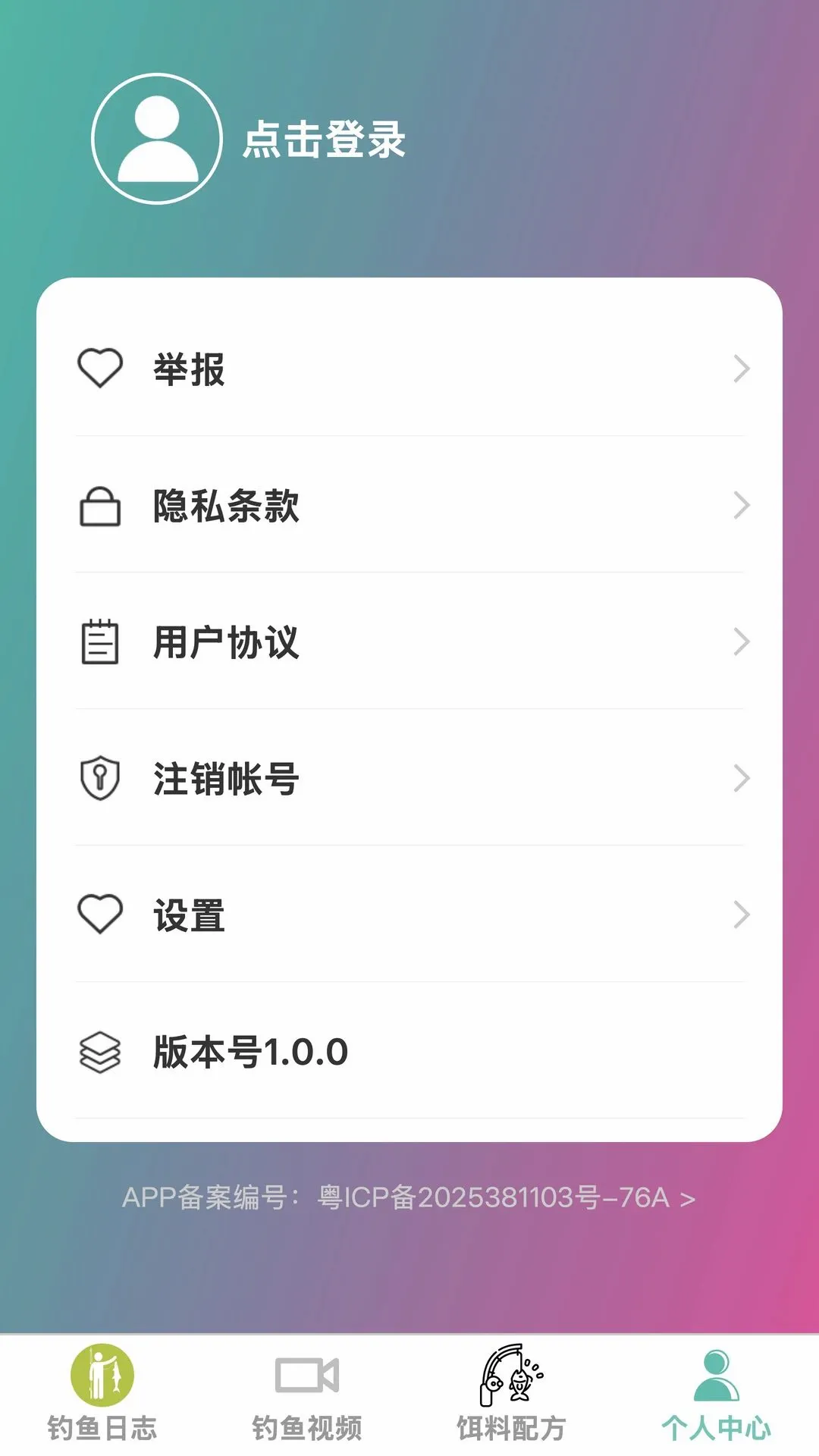 沐风迅钓(钓鱼记录工具) 沐风迅钓(钓鱼记录工具)