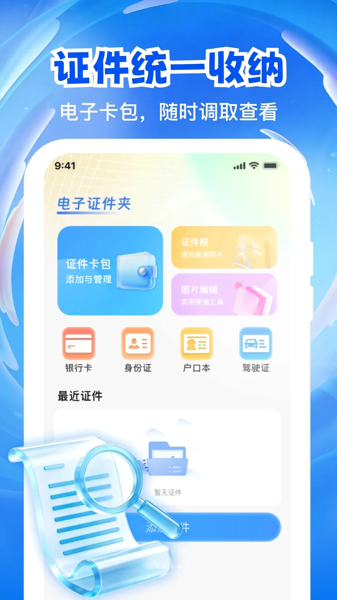 123����֤���浵��׿���ֻ���v1.0.0 ��׿���ͼ