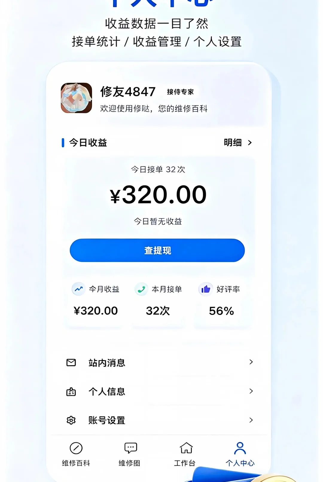 ����ʦ����(ά�޷��񹤾�)