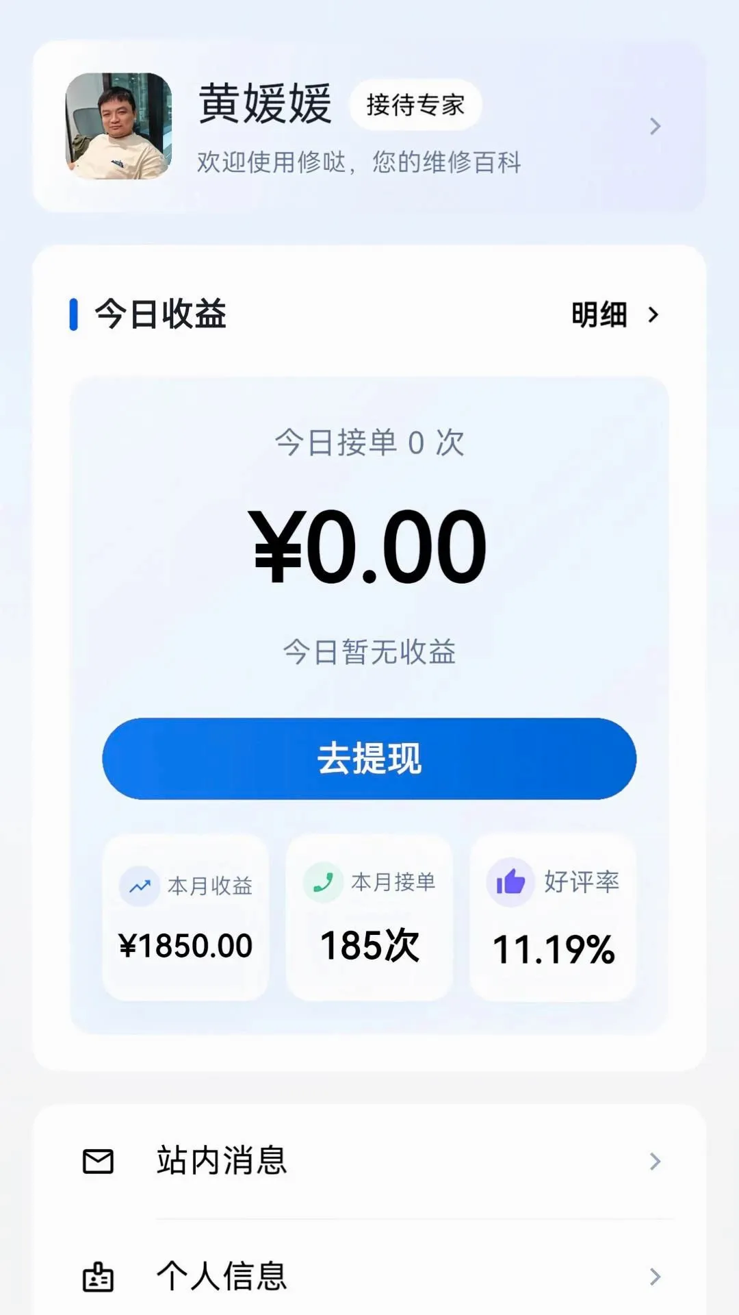 ����ʦ����(ά�޷��񹤾�)v1.0.6 �ٷ������ͼ
