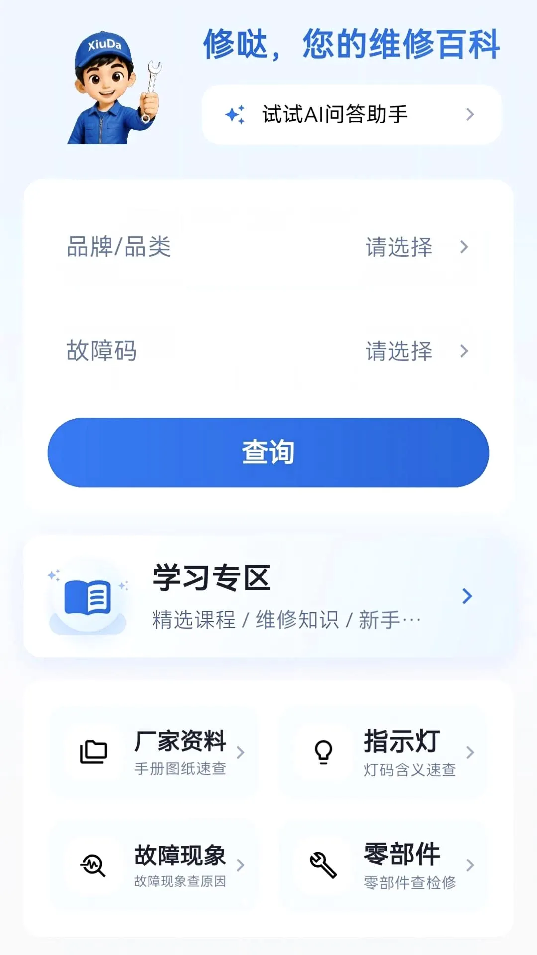 ����ʦ����(ά�޷��񹤾�)v1.0.6 �ٷ������ͼ