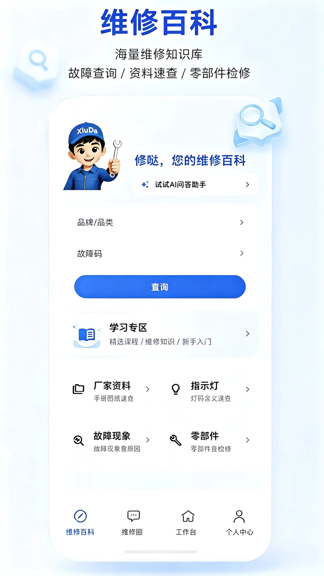 ����ʦ����(ά�޷��񹤾�)v1.0.6 �ٷ������ͼ
