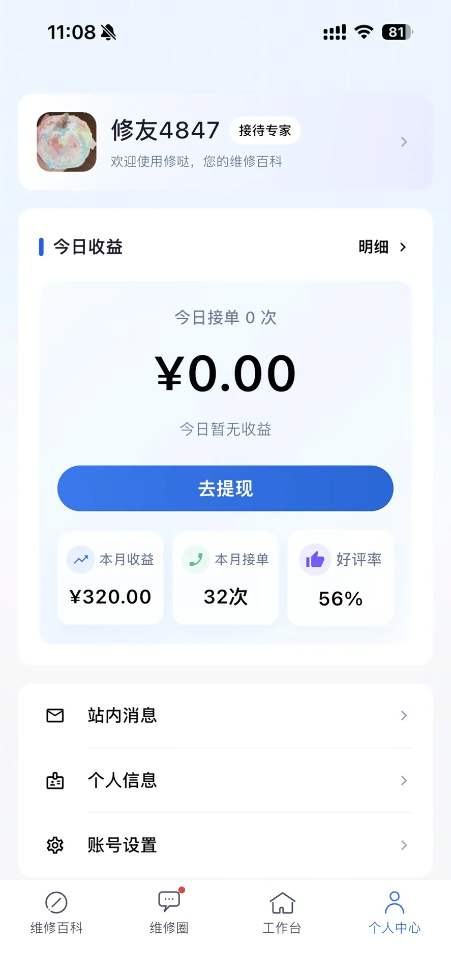 ����ʦ����(ά�޷��񹤾�)