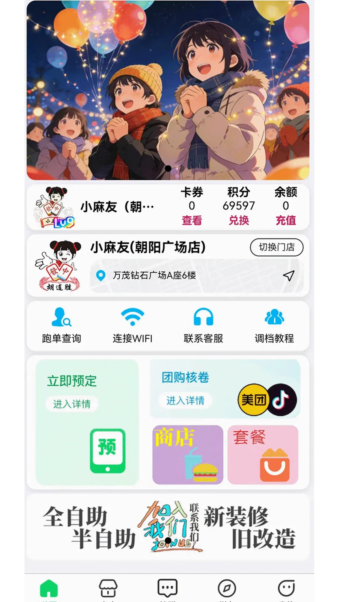 胡连胜(线下自助店) 胡连胜(线下自助店)
