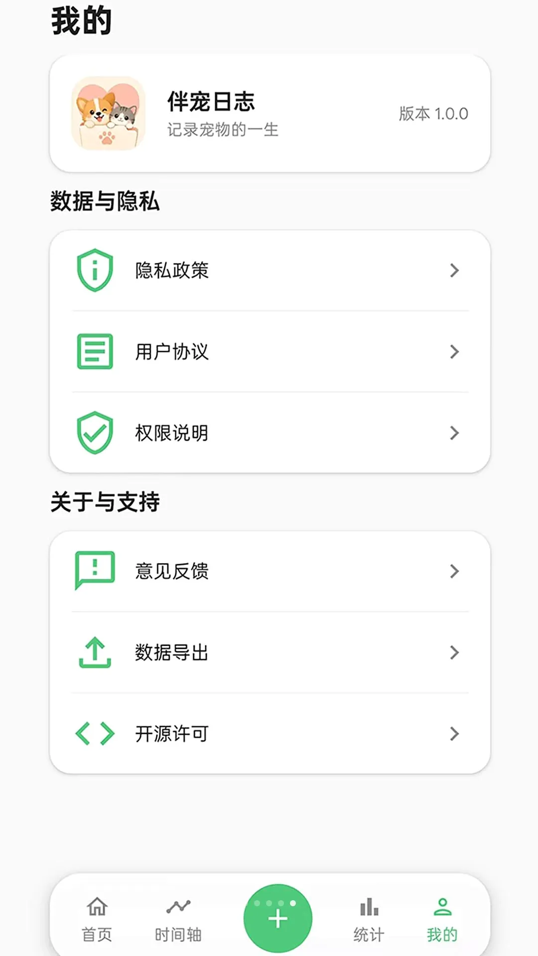 伴宠日志(宠物记录工具) 伴宠日志(宠物记录工具)
