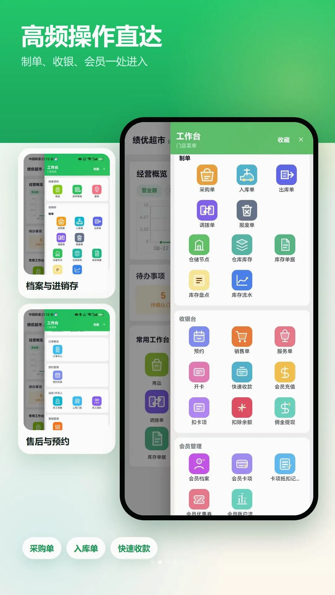 ���ŵ���ŵ������(�ŵ꾭Ӫ����Ӧ��)v1.1.7 �ٷ������ͼ