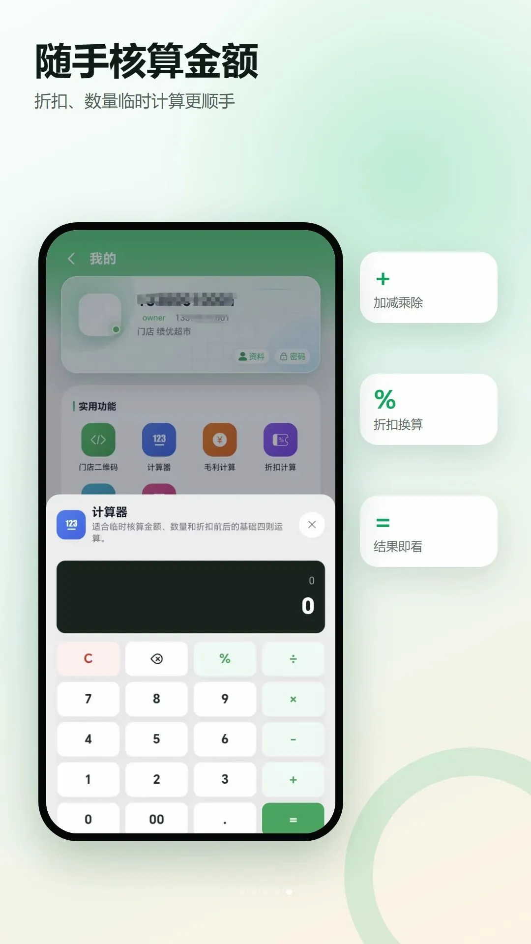 ���ŵ���ŵ������(�ŵ꾭Ӫ����Ӧ��)v1.1.7 �ٷ������ͼ