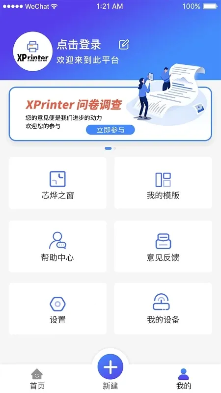 XPrinter��׿�氲׿���ֻ���v6.7.1 ��Ѱ��ͼ