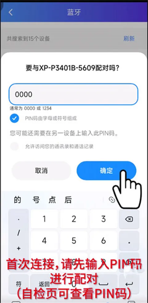 XPrinter��׿�氲׿���ֻ���