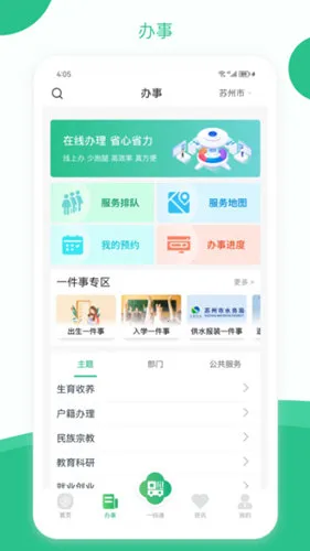 苏州到(便民服务平台) 苏州到(便民服务平台)