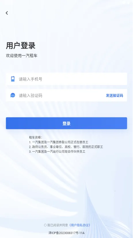 һ���⳵�����ֻ���v1.2.2463 �ٷ������ͼ
