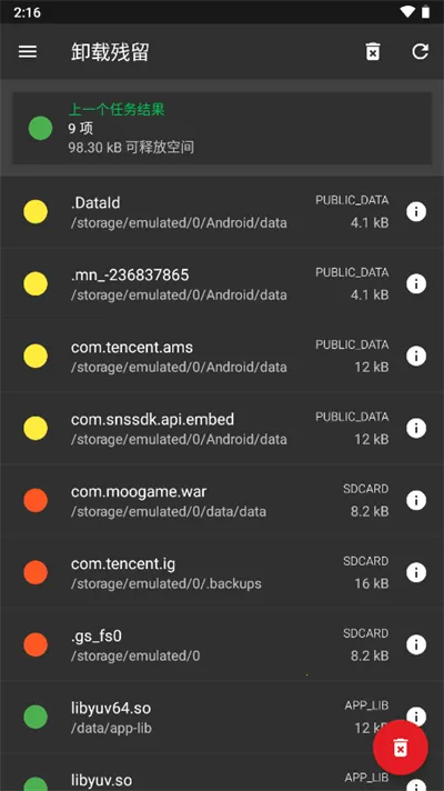 SDMaid����(��׿��������)v5.6.2 ��Ѱ��ͼ