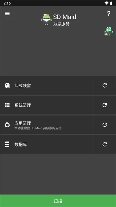 SDMaid����(��׿��������)v5.6.2 ��Ѱ��ͼ