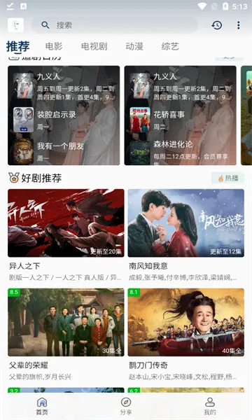 ׷��Ӱ�ӹ���App����v5.2.0 �ٷ������ͼ