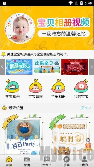 宝宝相册2026官方最新版本 宝宝相册2026官方最新版本