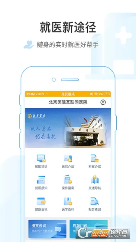 ���ϱ���ҽԺ(ҽ�Ʒ���ƽ̨)v1.8.0 �ֻ����ͼ