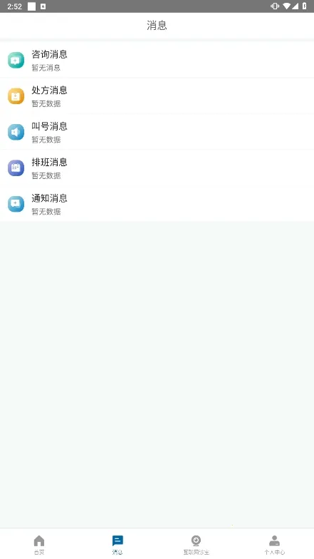 ���ϱ���ҽԺ(ҽ�Ʒ���ƽ̨)v1.8.0 �ֻ����ͼ