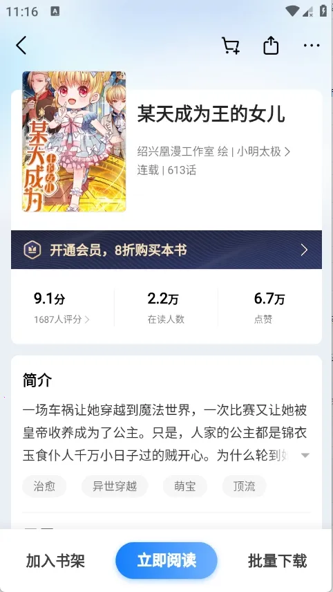 ����С˵(С˵�Ķ�����)v8.6.9 �ֻ����ͼ