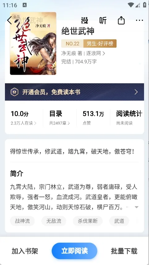 ����С˵(С˵�Ķ�����)v8.6.9 �ֻ����ͼ