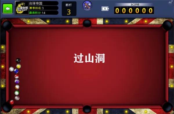 台球世界辅助器免费 台球世界辅助器免费