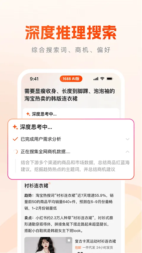 1688 AI(AIѡƷ����)v2.2.1 �ֻ����ͼ