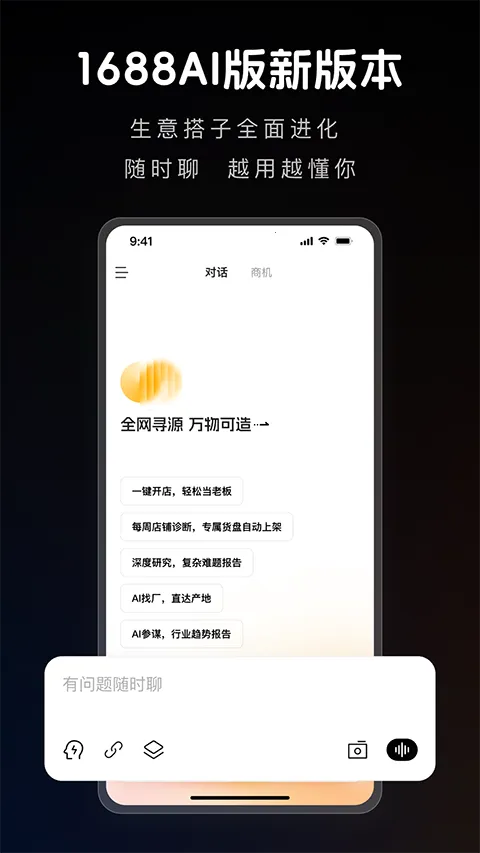 1688 AI(AIѡƷ����)v2.2.1 �ֻ����ͼ