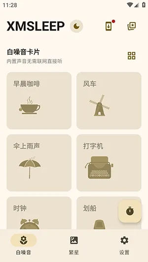 XMSLEEP����������(������Ӧ��)v2.1.3 �ٷ������ͼ