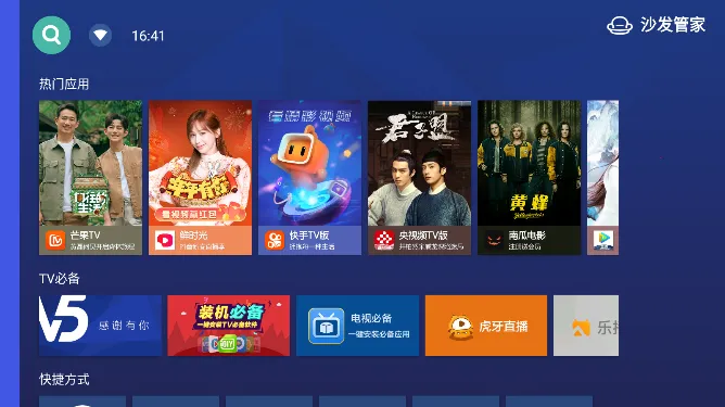 ɳ���ܼ�tv��ٷ�����v4.9.53 ��Ѱ��ͼ