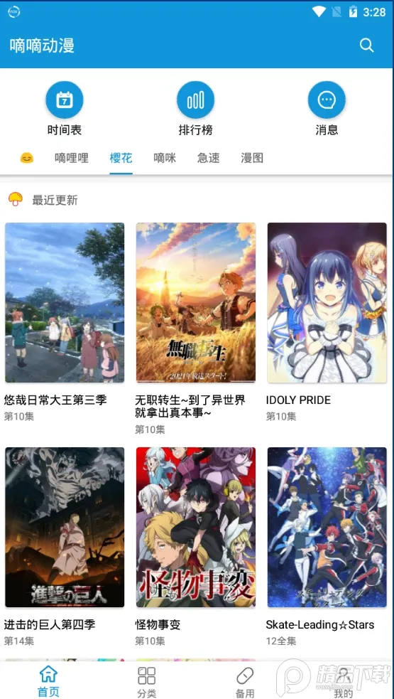 ���ֶ���app����2.4.8v2.4.8 �ٷ������ͼ